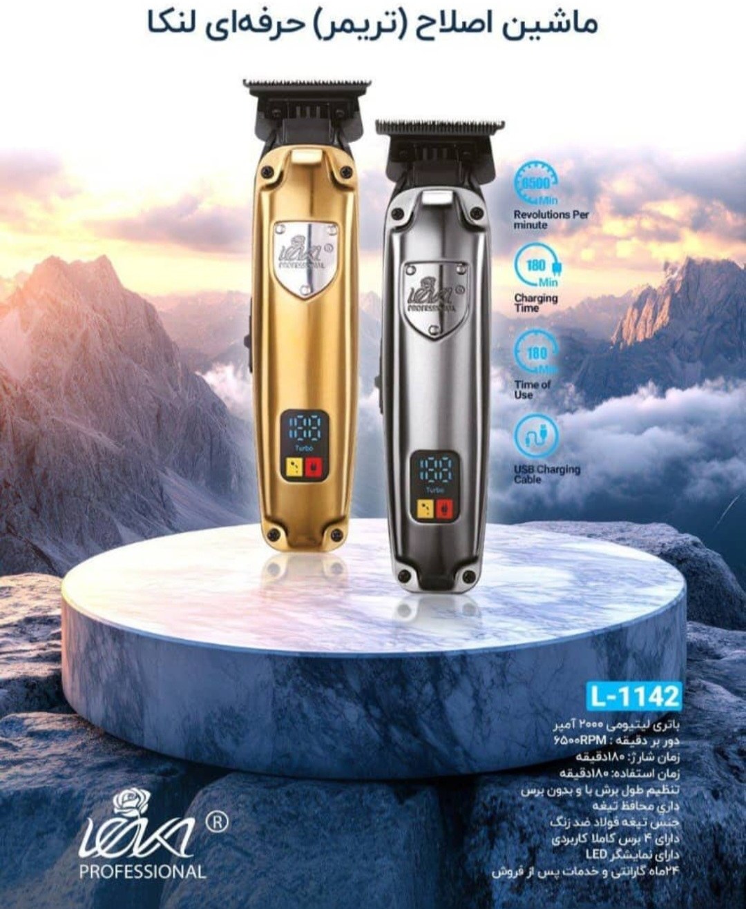 حجم زن کلیپر لنکا 1140