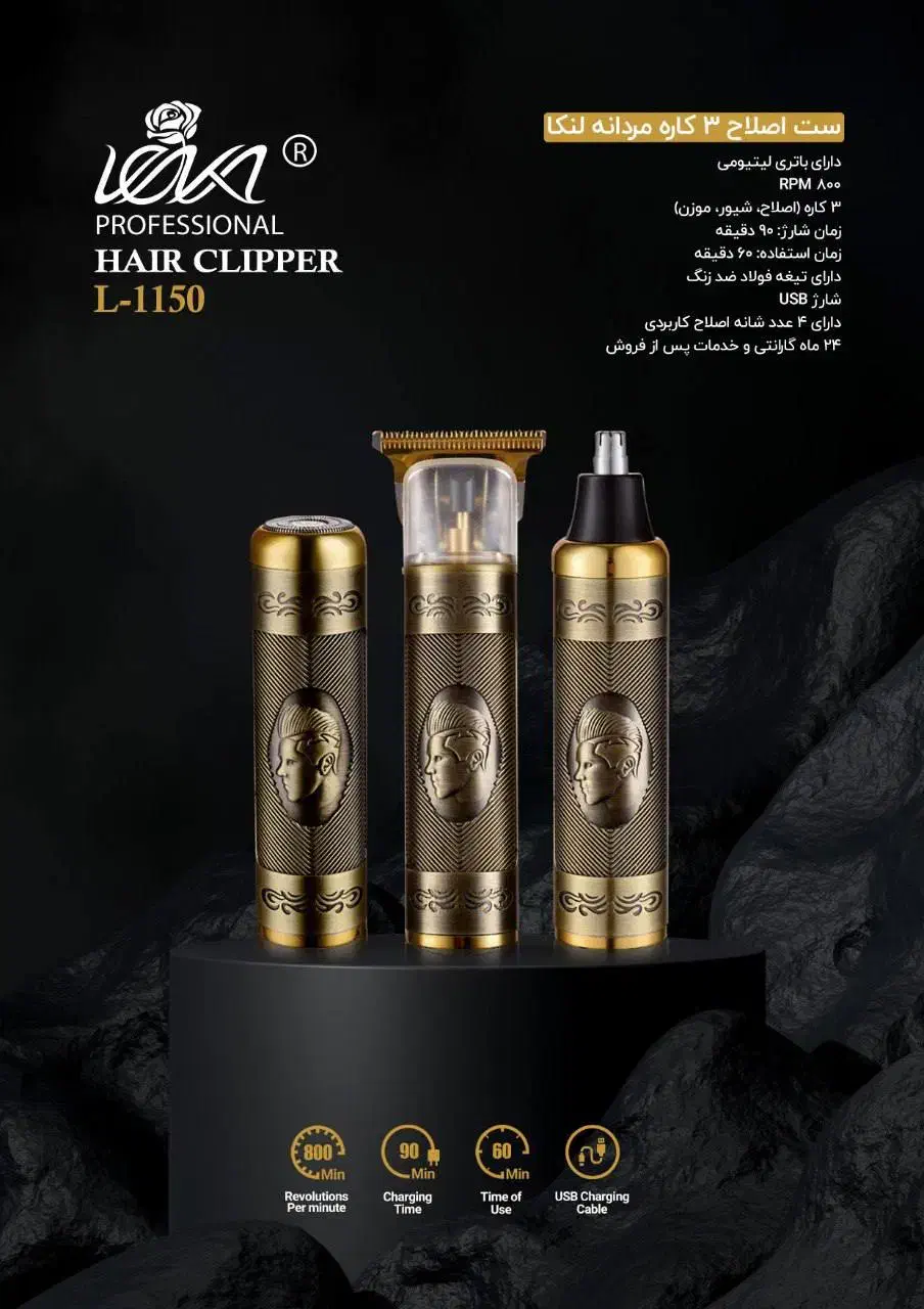 ست اصلاح 3 کاره مردانه لنکا  موزن 1150