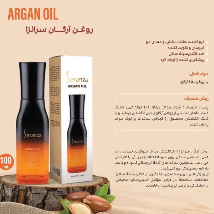 روغن نرم کننده مو سرانزا غنیشده با آرگان خالص، تغذیه کننده نهایی برای موهای کدر و خشک